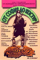 От София до Костур • Спомени