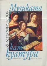 Музиката като култура