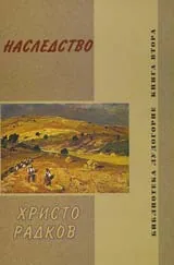 Наследство