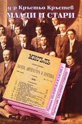 Млади и стари