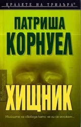 Хищник