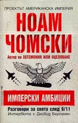 Имперски амбиции