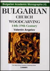 Bulgarian Church Woodcarving 14th-19th century