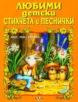 Пиу, пиу, вранке