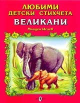 Великани