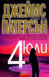 4-ти юли