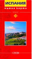 Пътна карта Испания / Trevel Map Spain