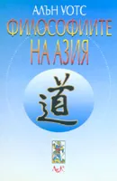 Философиите на Aзия