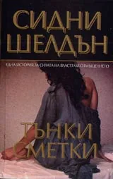 Тънки сметки