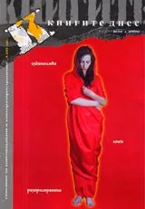 Книгите днес, 2006/ брой 7, юли