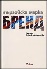 Търговска марка Бренд