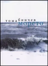 Морето