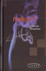 Любов?!?