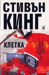 Клетка