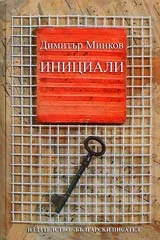 Инициали