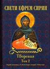 Творения, Том 2