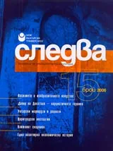 Следва, 2006/ брой 15
