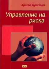 Управление на риска