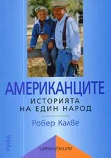 Американците • Историята на един народ
