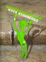 Неспокойни истории