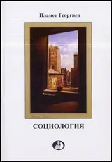 Социология