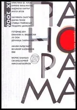 Панорама, 2006/ брой 09
