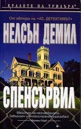 Спенсървил