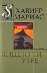 Лицето ти утре