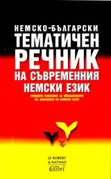 Немско-българският тематичен речник на съвременния немски език