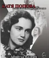 Катя Попова - благословена от музиката