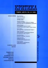 Критика, 2005/ книжка 3-4