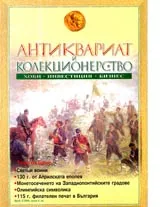 Антиквариат и колекционерство, 2006/ брой 02