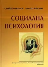 Социална психология