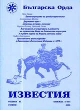 Известия на Българска орда, 2005/ книжка 2 (68)