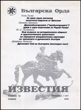 Известия на Българска орда, 2005/ книжка 1 (67)