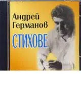 Стихове - CD