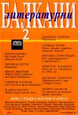 Литературни Балкани, 2006/ брой 2
