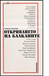 Откриването на Балканите (nonfiction)