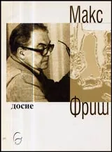 Досие
