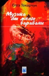 Музика от много барабани