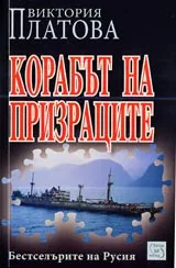 Корабът на призрците