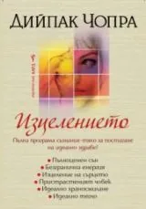 Изцелението
