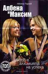 Албена и Максим: Любовта е алхимията на успеха