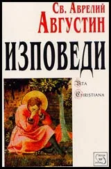 Изповеди