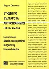 Етюди по българска антропонимия • Лични имена