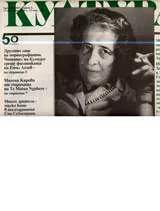 Култура, 2006/ брой 35