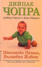 Магическо Начало, Вълшебен Живот