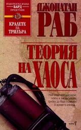 Теория на Хаоса