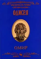 Одисея