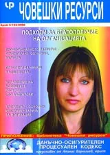 Човешки ресурси, 2006/ брой 3